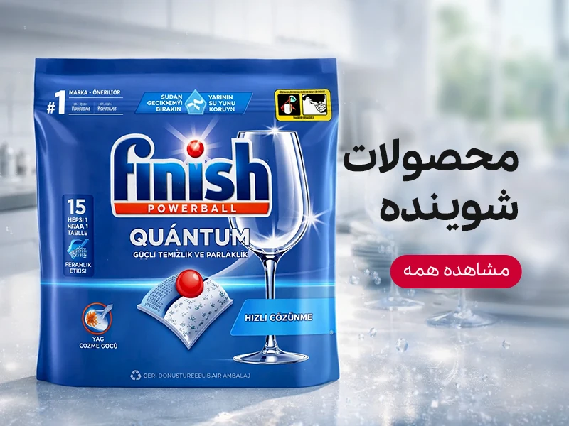 محصولات شوینده